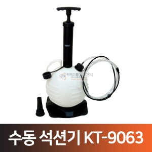 수동석션기(KT-9063)