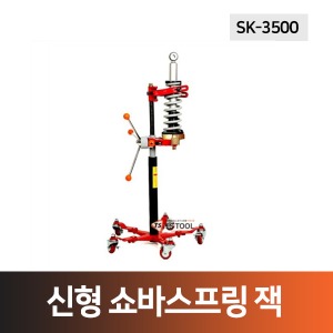 신형쇼바잭(SK-3500)