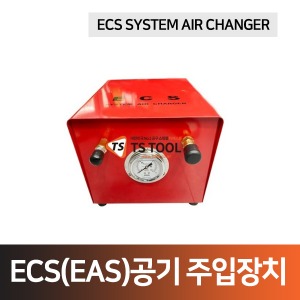 ECS(EAS)청정공기주입장치,에어쇼바공기주입장치