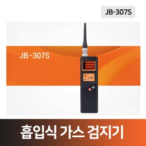 흡입식 가스 검지기(JB-307S) LPG,LNG,가연성가스