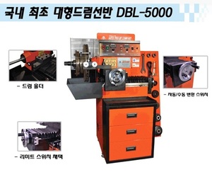 대형 디스크&amp;드럼연마기(DBL-5000)